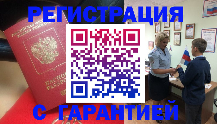 временная регистрация надежно в Сосновом Бору